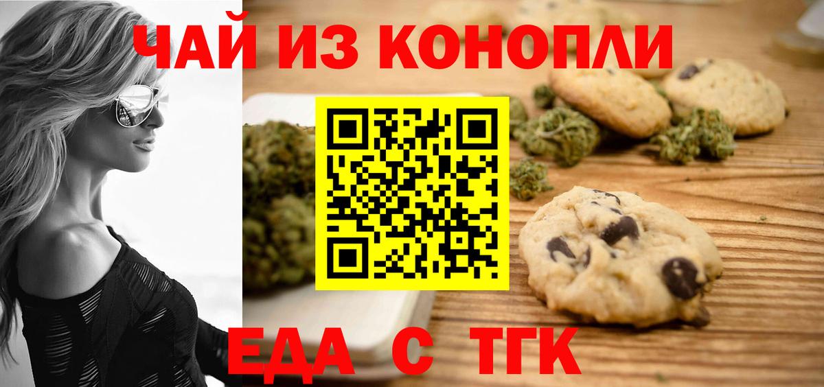 Ленинск-Кузнецкий  Еда ТГК марихуана  Вход с VPN 