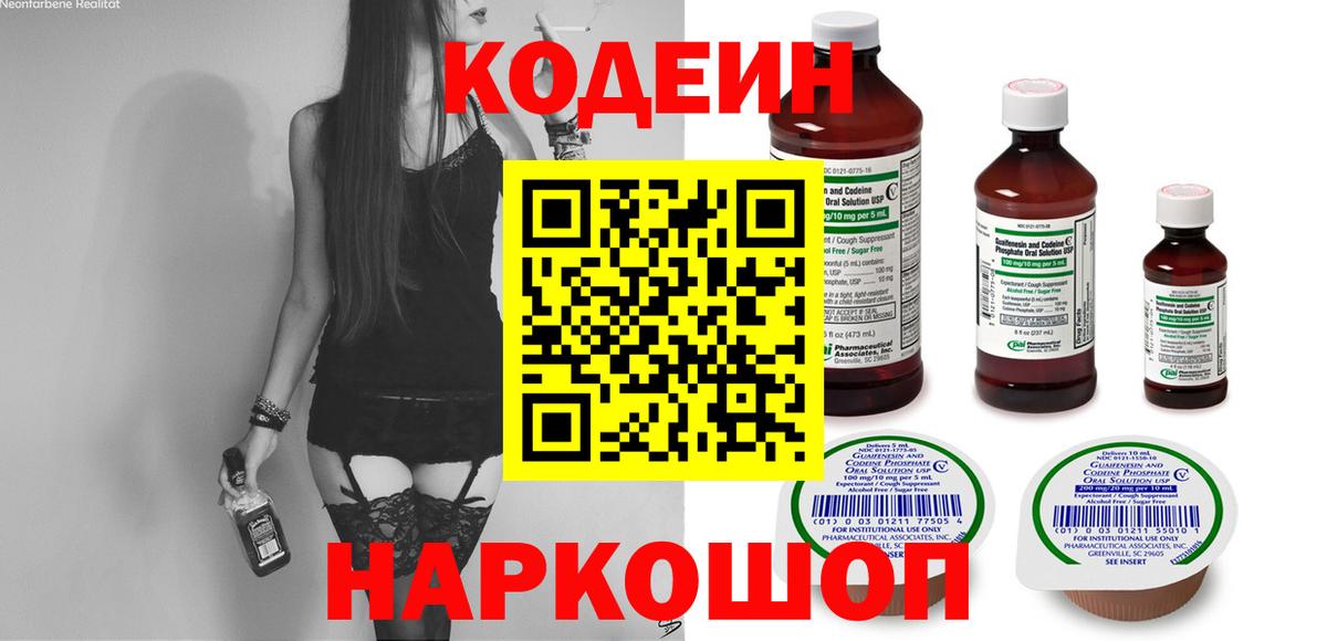 Кодеиновый сироп Lean напиток Lean (лин)  Вход с VPN  Ленинск-Кузнецкий  Codein Purple Drank 