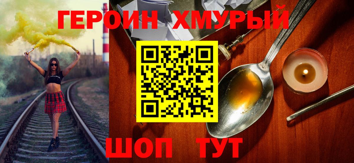 Героин  Вход с VPN  Ленинск-Кузнецкий  ГЕРОИН гречка 