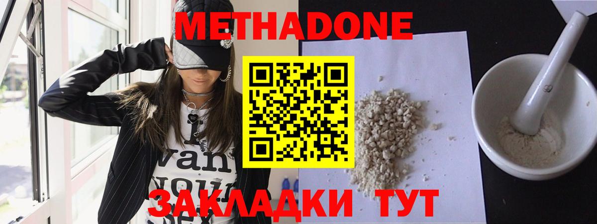 МЕТАДОН methadone  МЕТАДОН кристалл  Вход с VPN  Ленинск-Кузнецкий 